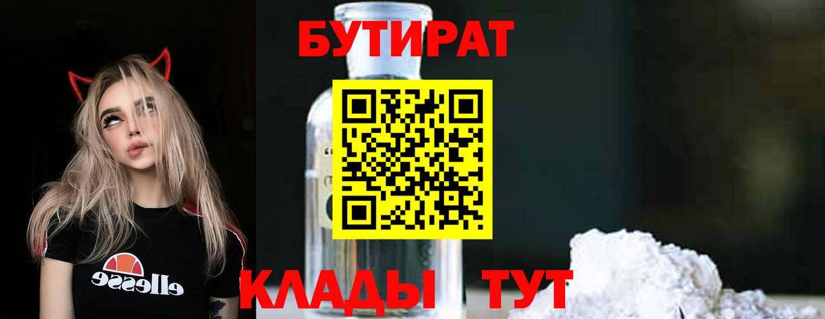 Бутират 1.4BDO Нефтекамск