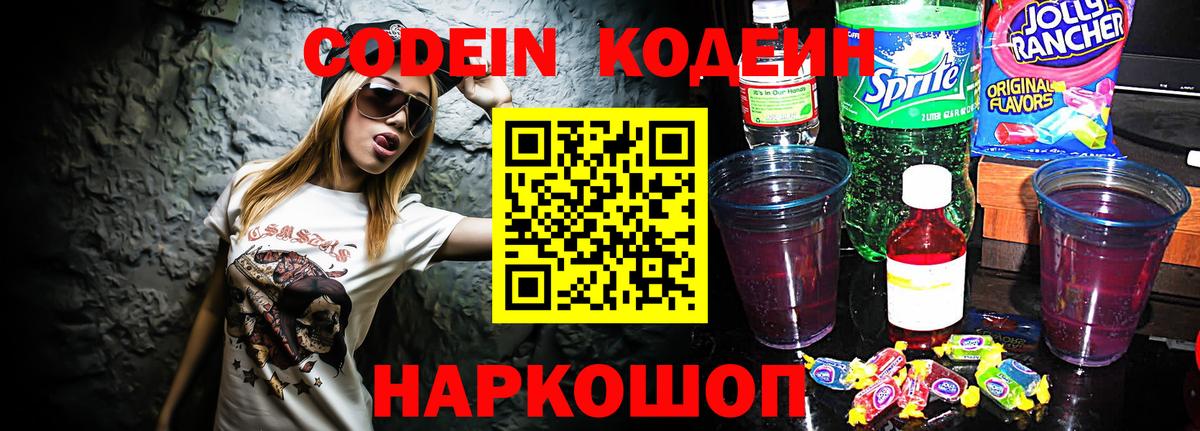 Кодеиновый сироп Lean напиток Lean (лин)  Codein Purple Drank  Вход с VPN  магазин    Нефтекамск 