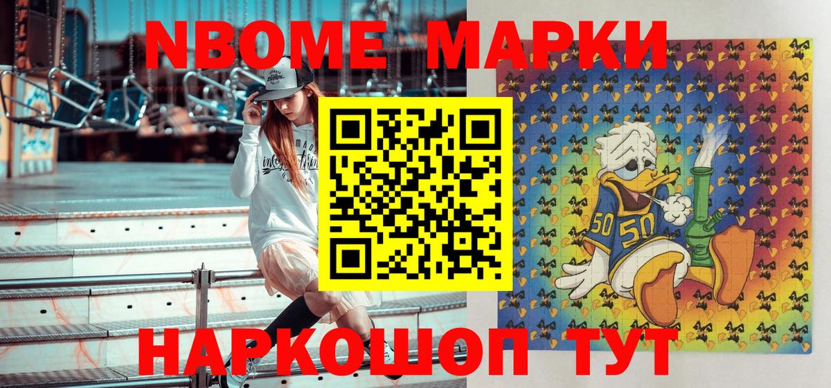Марки 25I-NBOMe 1,5мг  Вход с VPN  Наркотические марки  Нефтекамск 